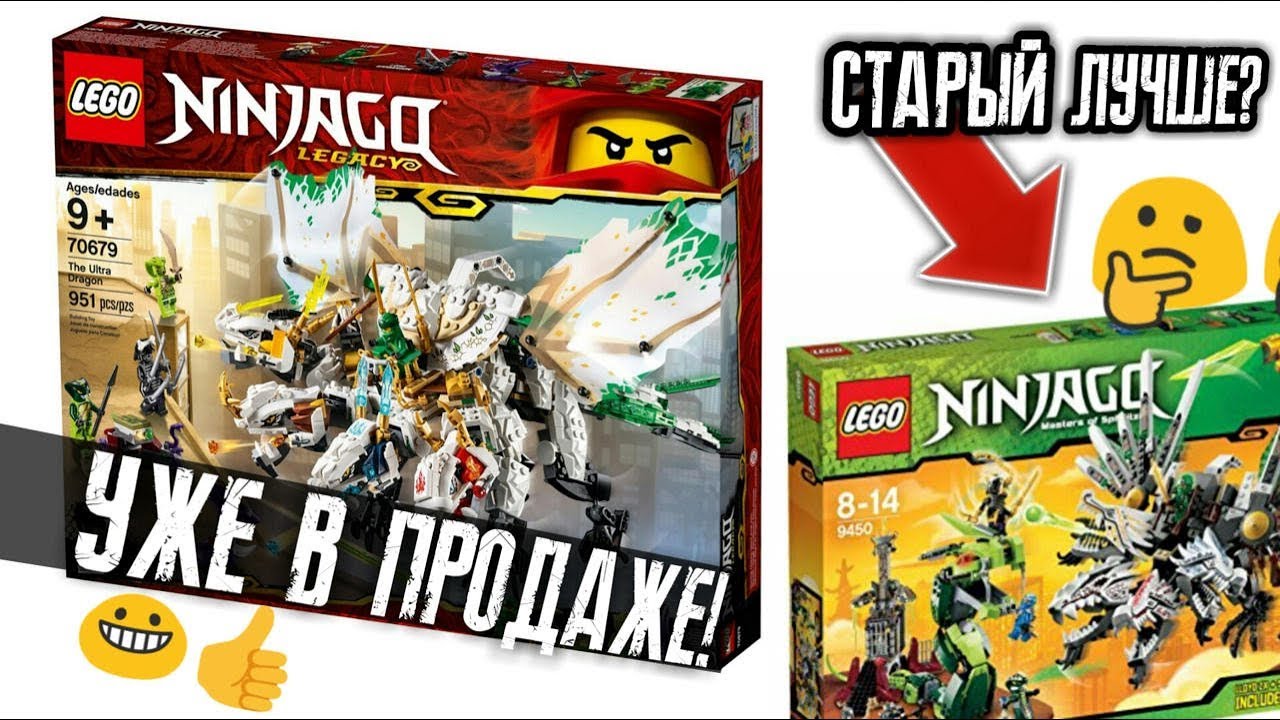 LEGO НИНДЗЯГО 2019 Ультра Дракон (70679) хуже старого?