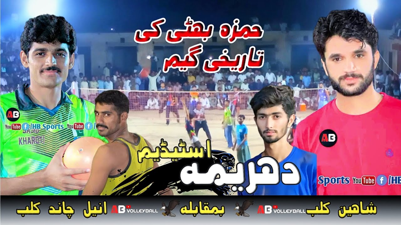 aneel chand vs Saleem ijaz cheena new plastic volleyball match 2024
