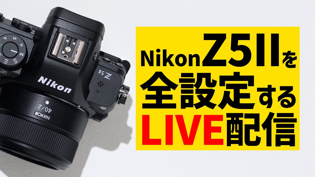 NikonZ5IIを全設定します。