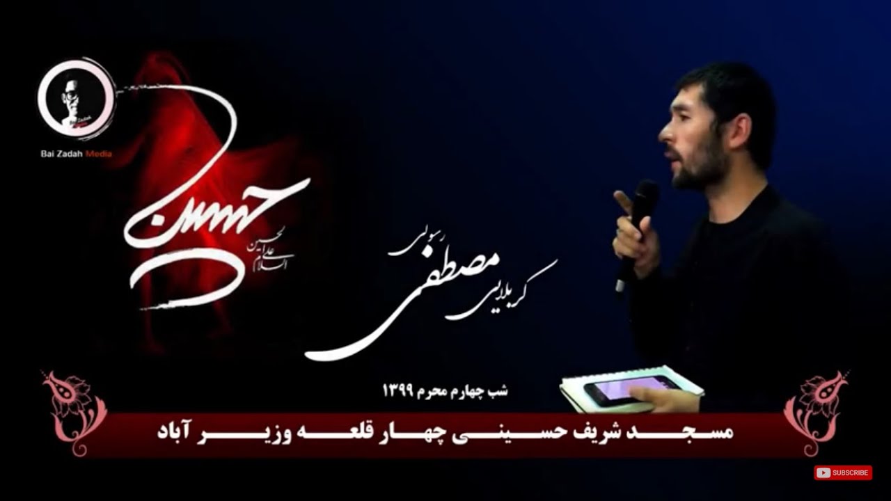 نوحه افغانستانی شب ششم محرم نوحه حضرت قاسم بن الحسن (ع) Nohe Afghani Jadid