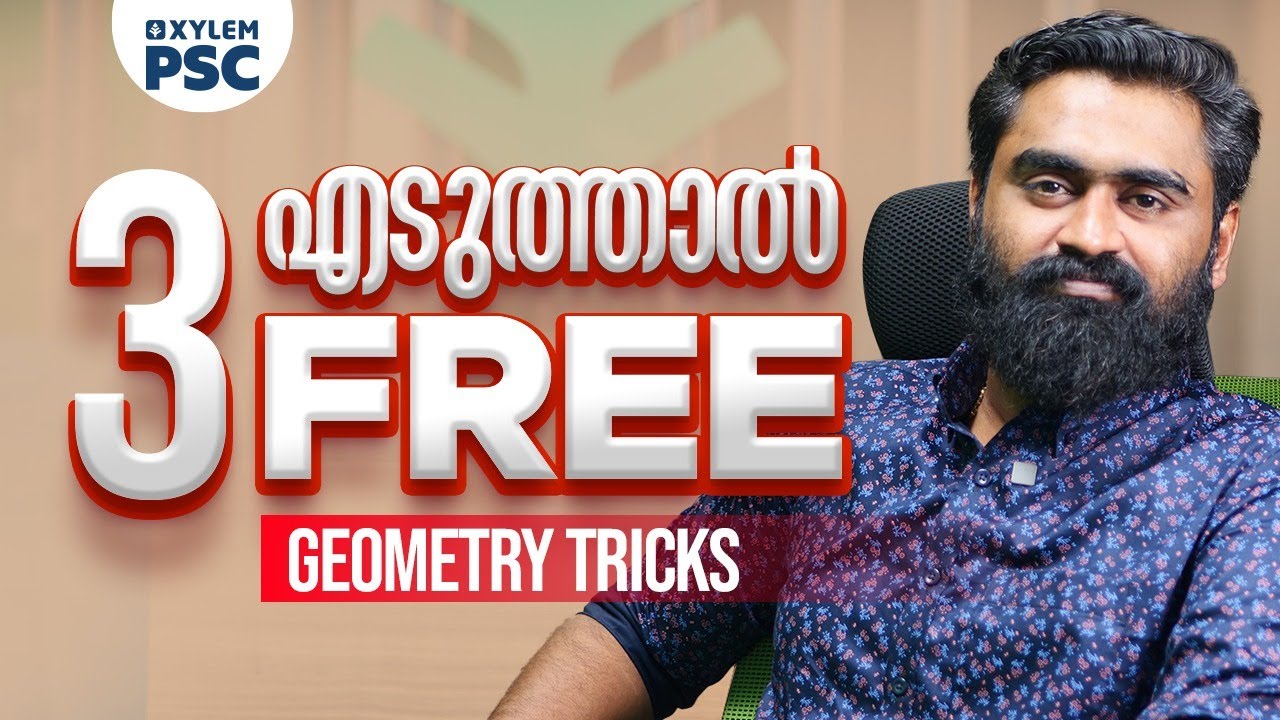 3 എടുത്താൽ 3 FREE | Geometry Tricks | Xylem PSC