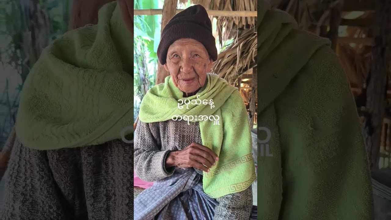 အဲ့ဒါကြီးက နဂိုကတည်းက လင်းနေတာ 🙇 ဝိဇ္ဇာ ကျုပ်တို့မှားထားတာတွေ ယူထားတာတွေ ပယ်နိုင်သွားတာ 🙇 ဘဘကြိုင် 🙏