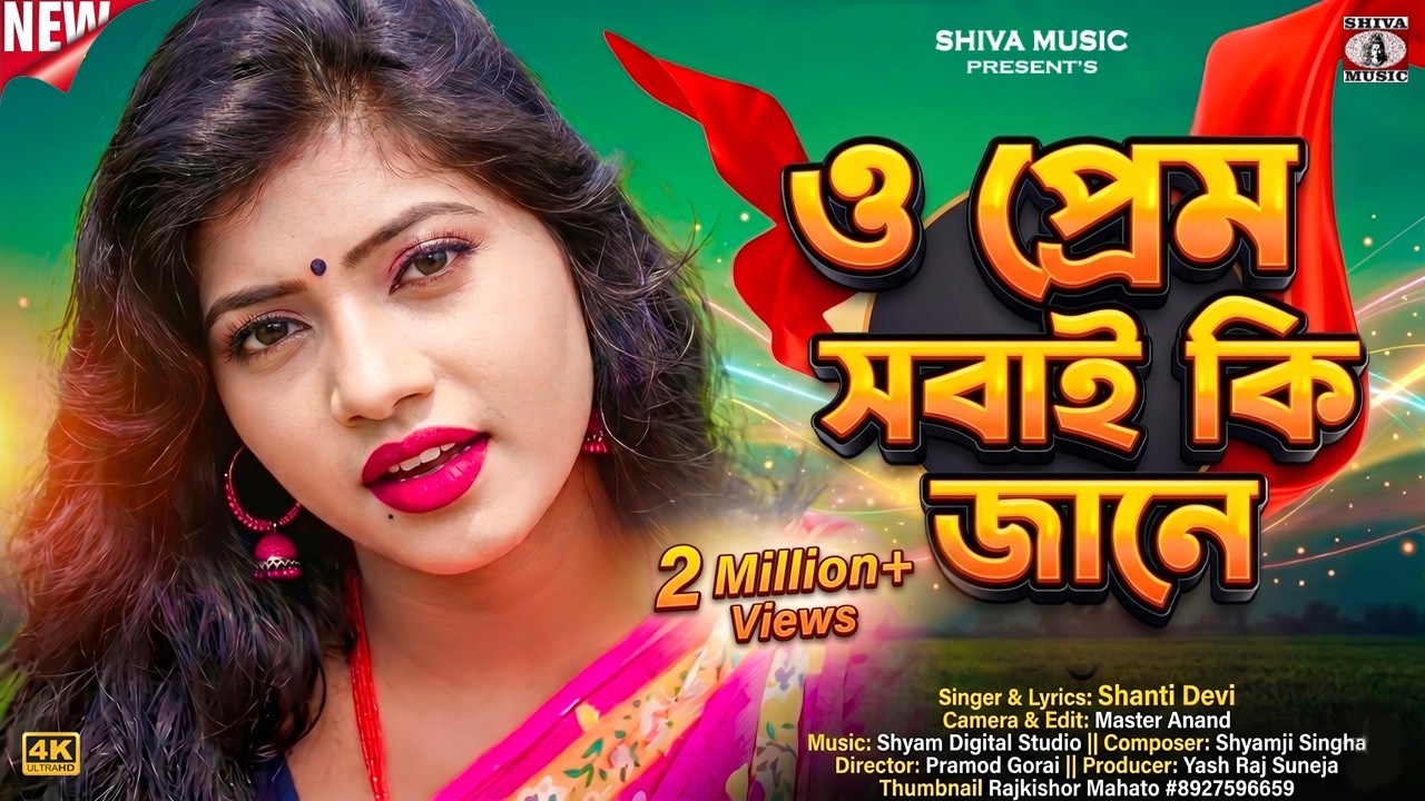 Purulia Sad Song 2022 [ Prem Sabai Ki Jane ] Misti Priya | Superhit { Manbhum Bangla Gaan }