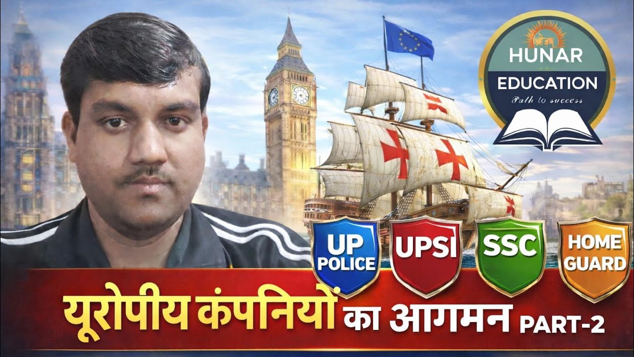 यूरोपी कंपनी का भारत में आगमन Part 2 || Hunar Education II