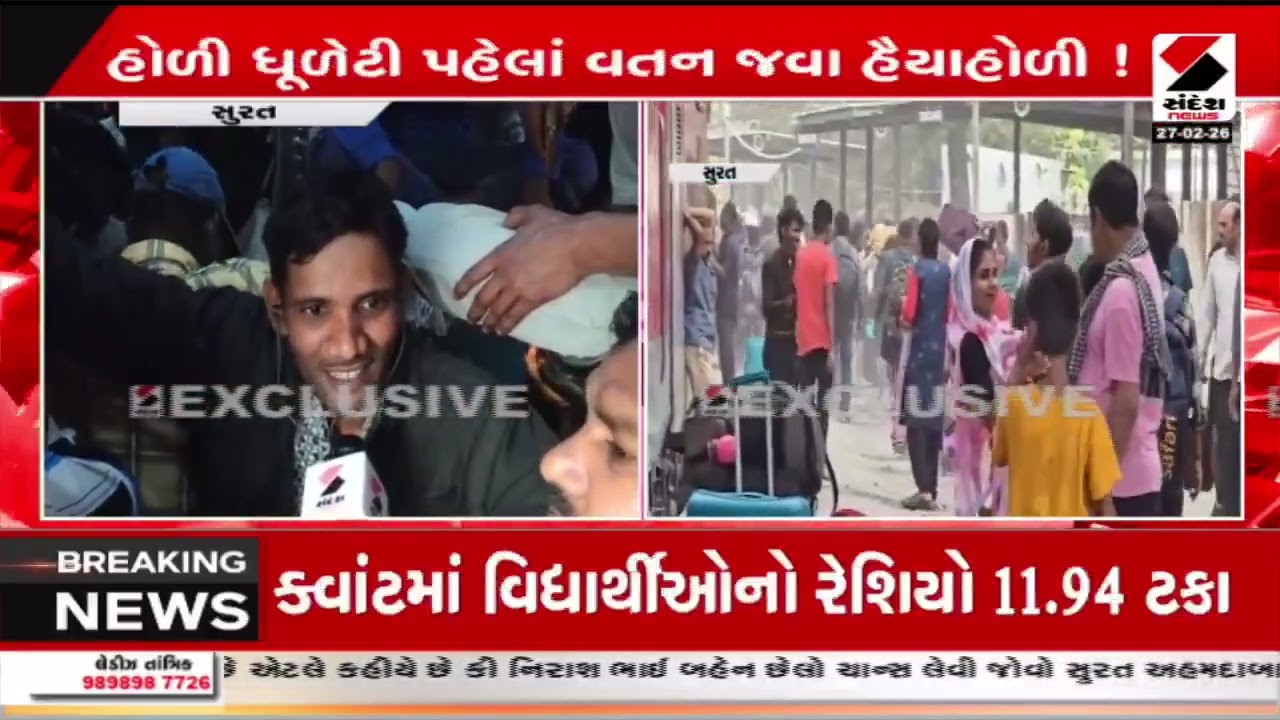Dhuleti 2026  | હોળી ધુળેટીમાં વતન જતા મુસાફરોનો ધસારો | Holiday Season | Sandesh News