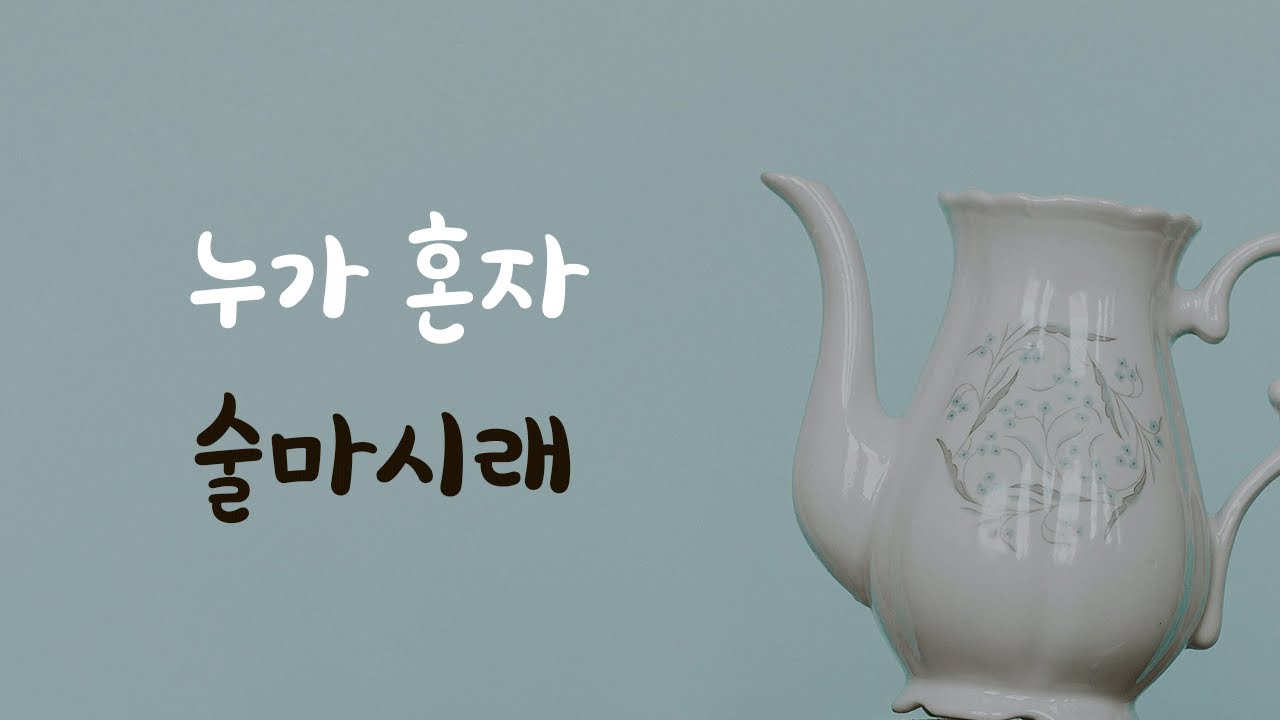 혀꼬인 여자친구 귀여워하는 남자친구ASMR