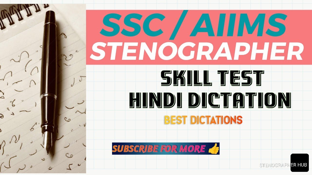 AIIMS & SSC STENOGRAPHER SKILL TEST HINDI DICTATION 100 WPM