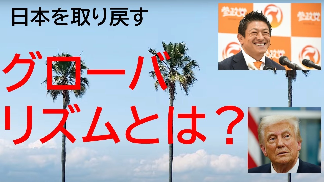 145days    シゲジイの一刀両断「グローバリズムとは？」