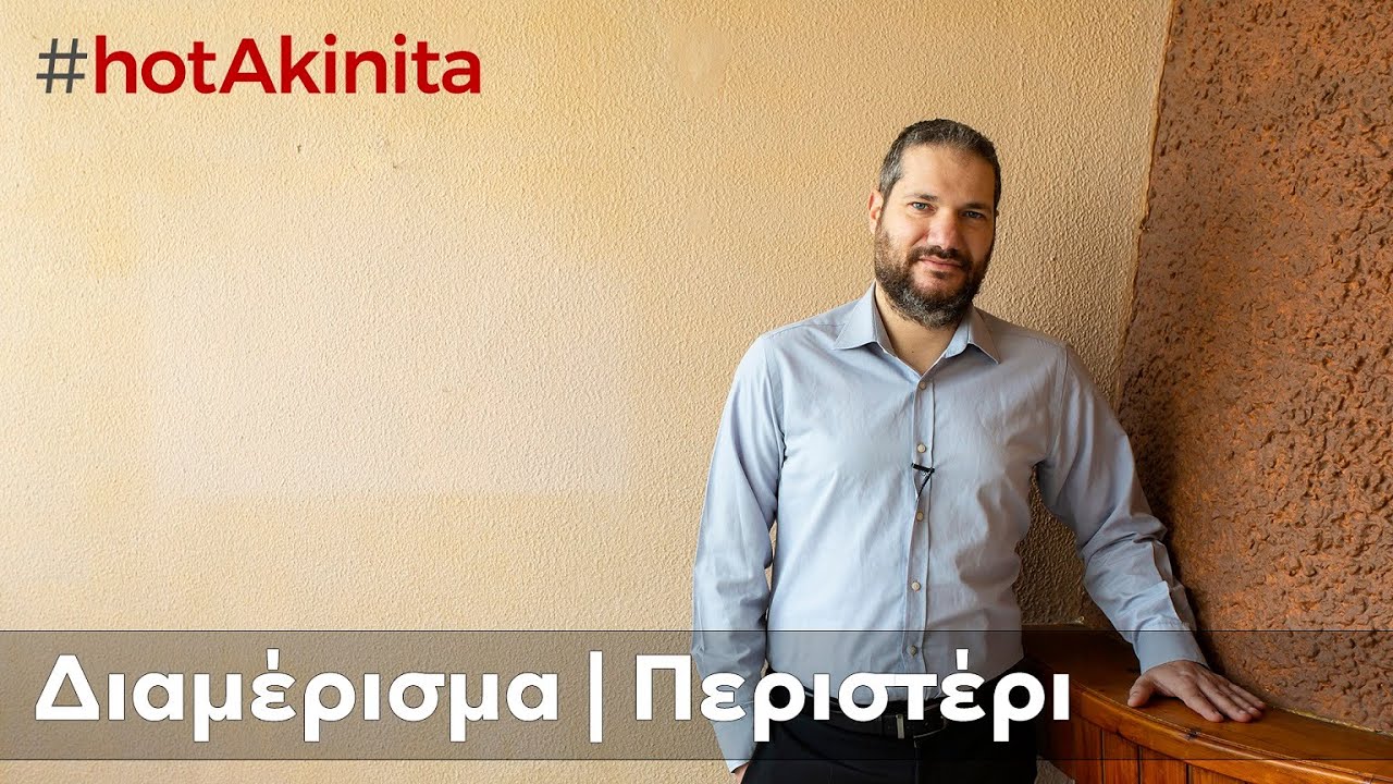 Διαμέρισμα προς Πώληση | Περιστέρι | #hotAkinita by Keller Williams Solutions Group