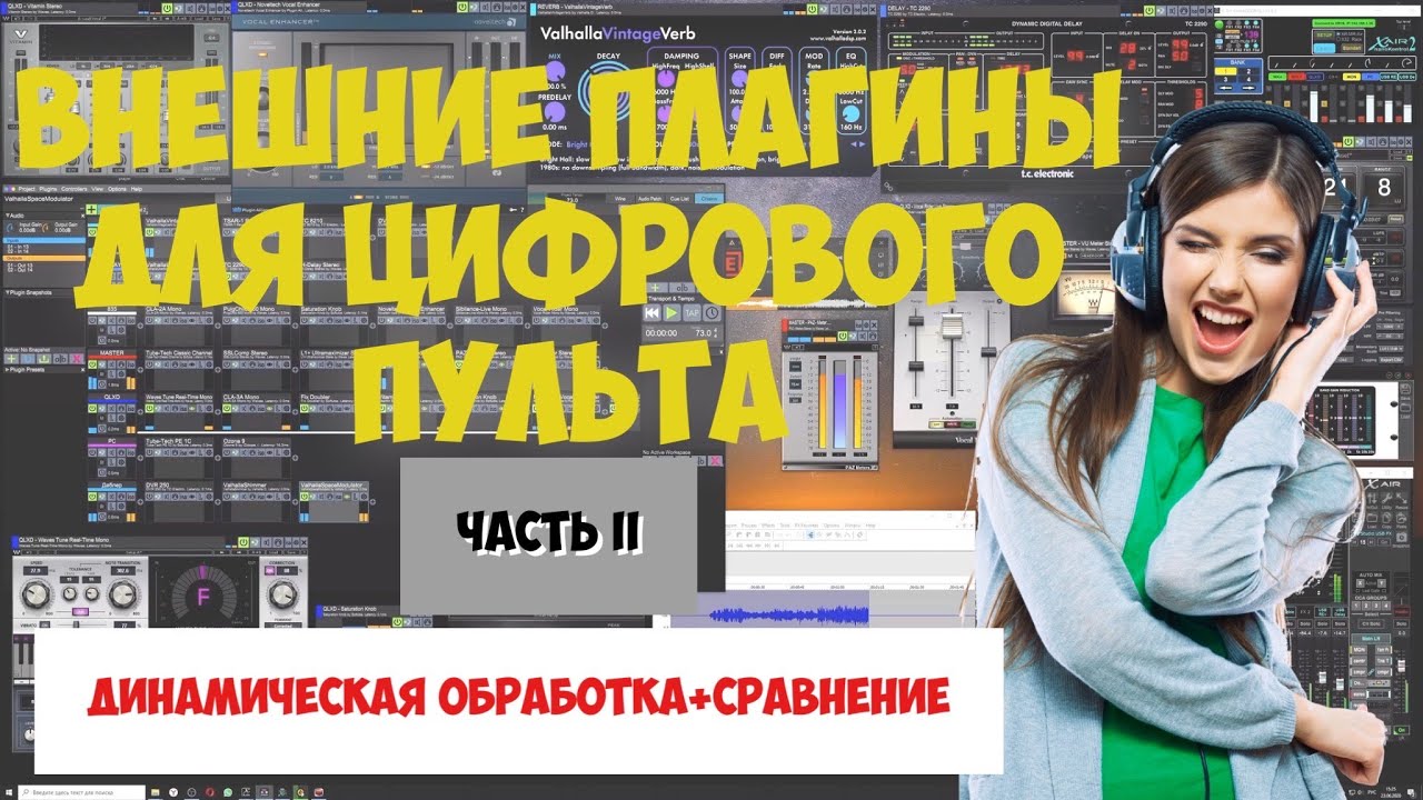 Динамическая обработка на behringer x18 с помощью VST плагинов ЧАСТЬ2 | WorkDJ TV