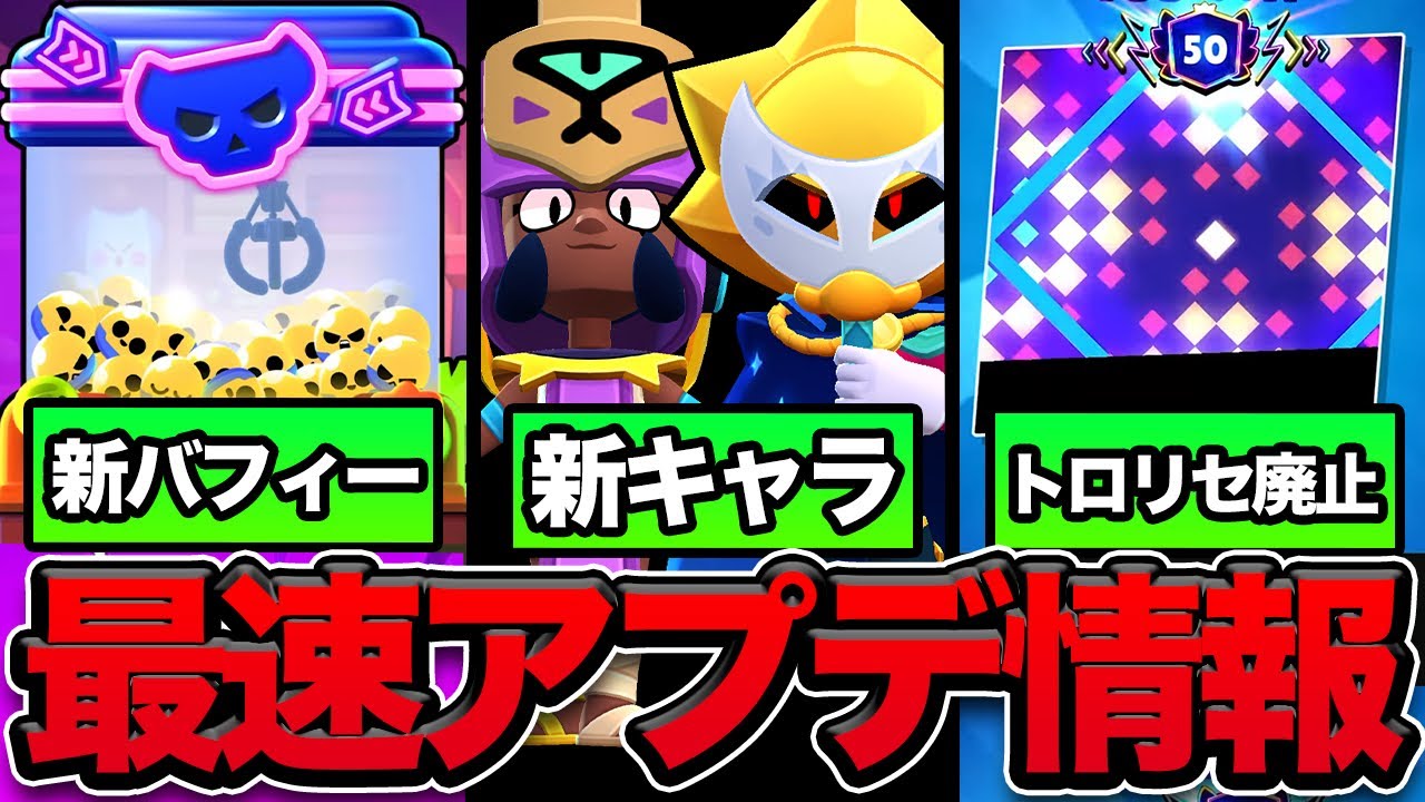 【ブロスタ】遂に新キャラ＆新要素を発表！シリウスぶっ壊れすぎるだろwww