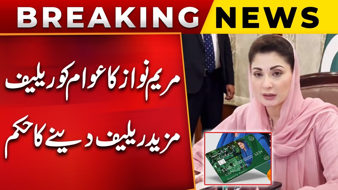Maryam Nawaz Orders More Public Relief | Major Decision Announced | Big News | PUBLIC NEWS
