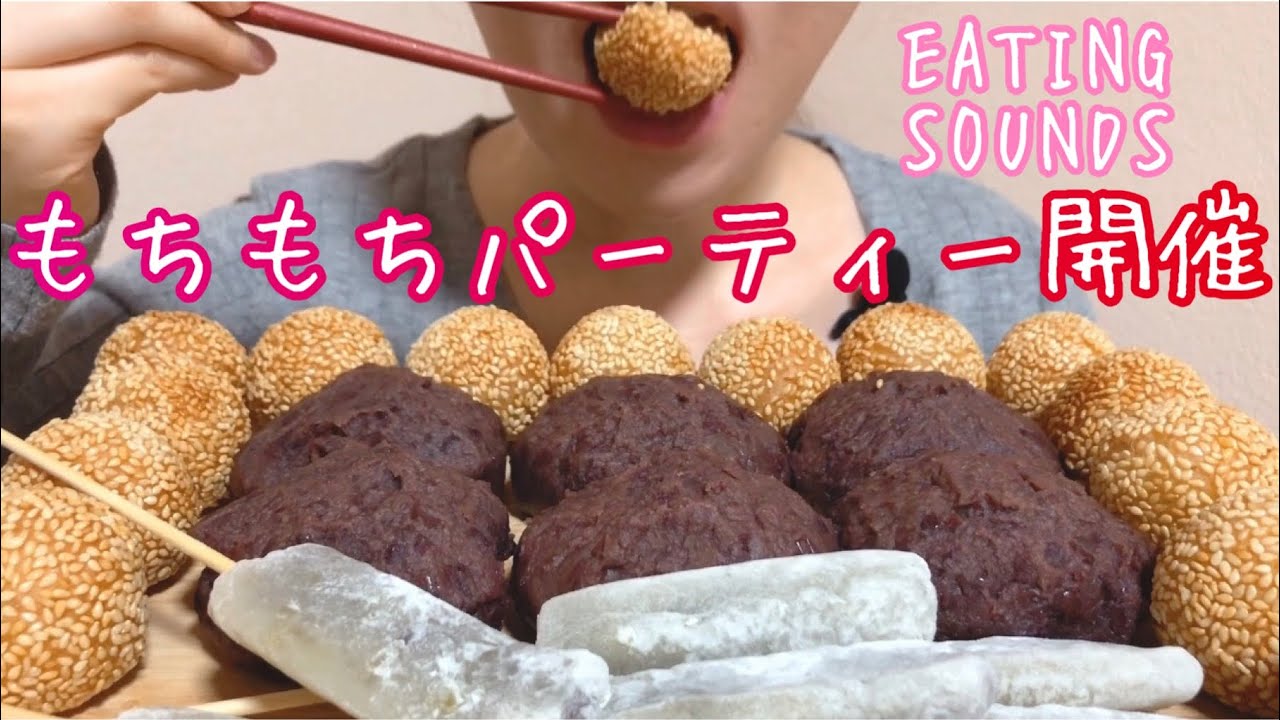 《Eating sounds》ごま団子!おはぎ!串餅!Sesame balls!Rice cake coated in smashed sweet beans! Skewered mochi!