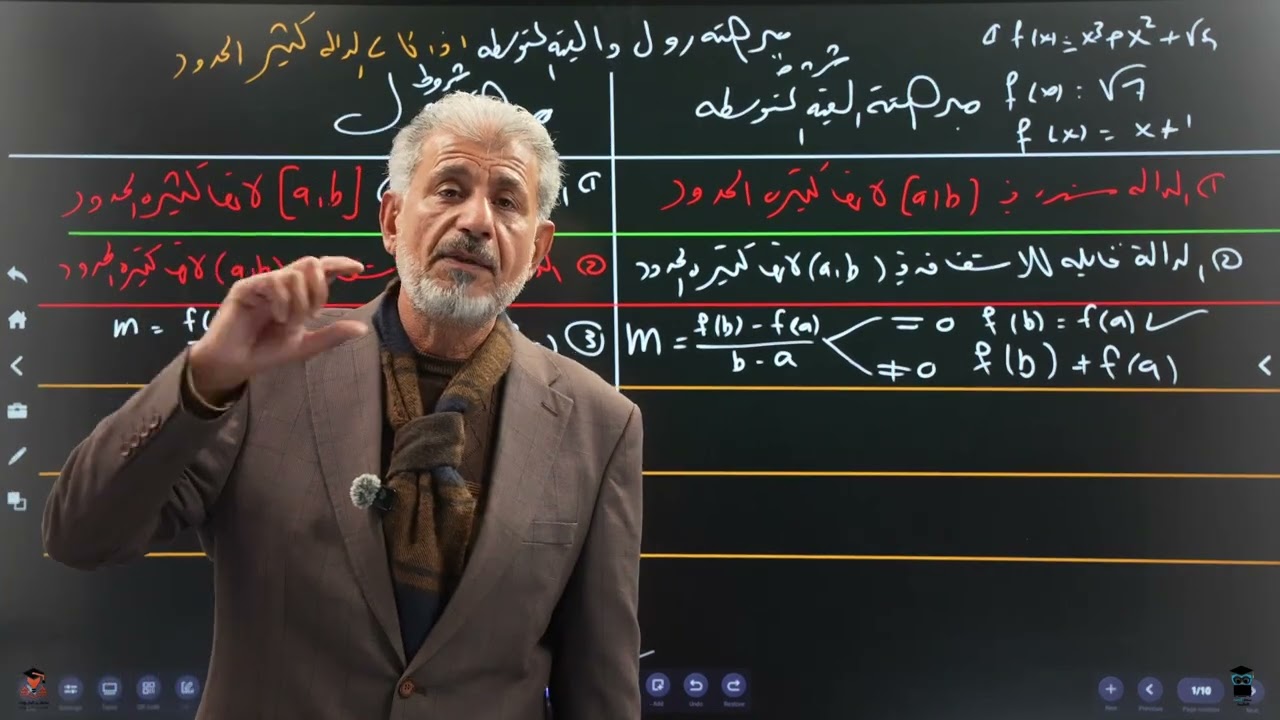 مراجعة مركزة لمادة الرياضيات الفصل الثالث