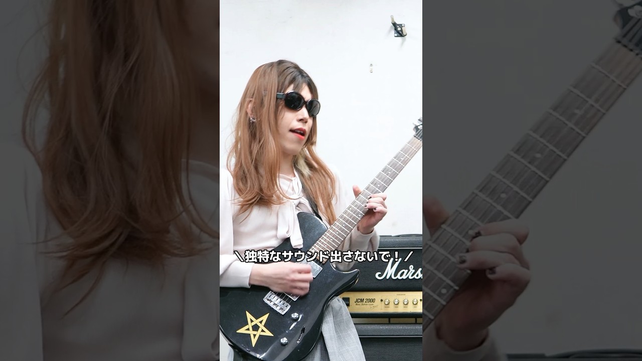 初心者なのにワウを途中で止める彼女#Shorts