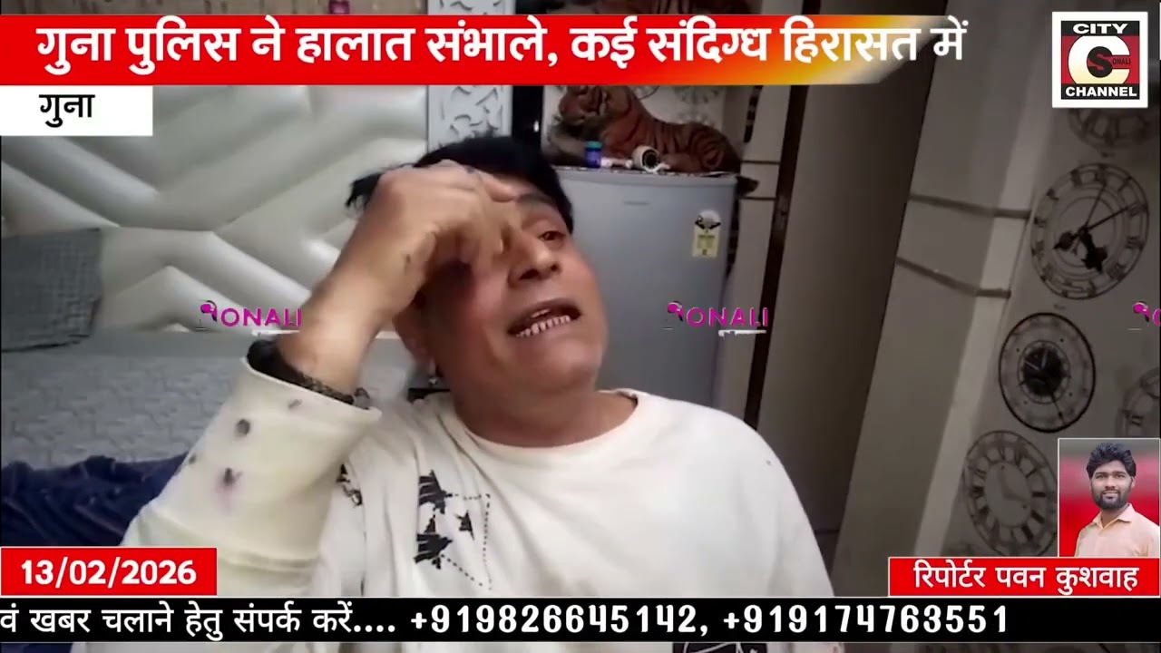 13 02 2026 SONALI CITY CHANNEL NEWS GUNA 