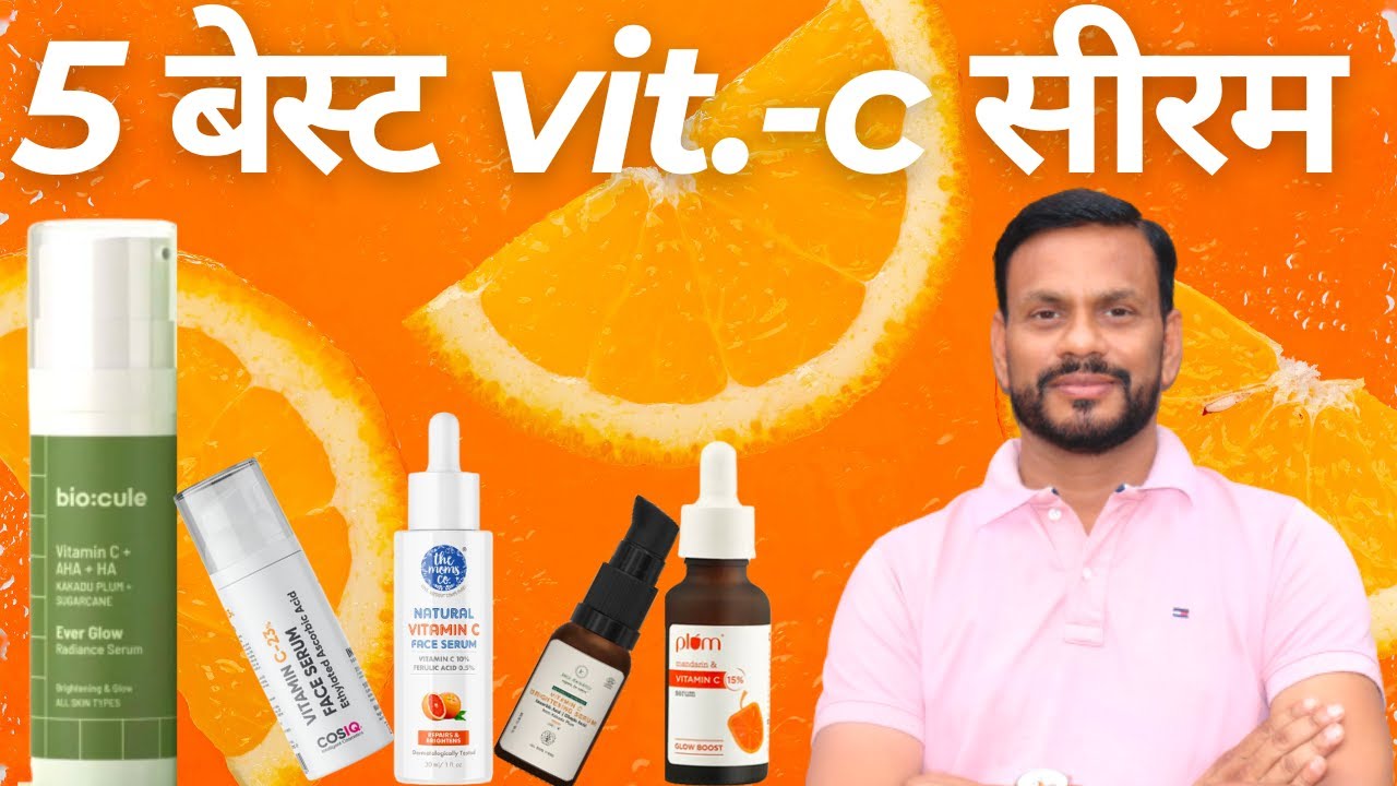 5 Best Toxin-free Vitamin C Face Serums in India ॥ 5 सबसे सुरक्षित विटामिन-सी फेस सीरम ब्रांड्स ?