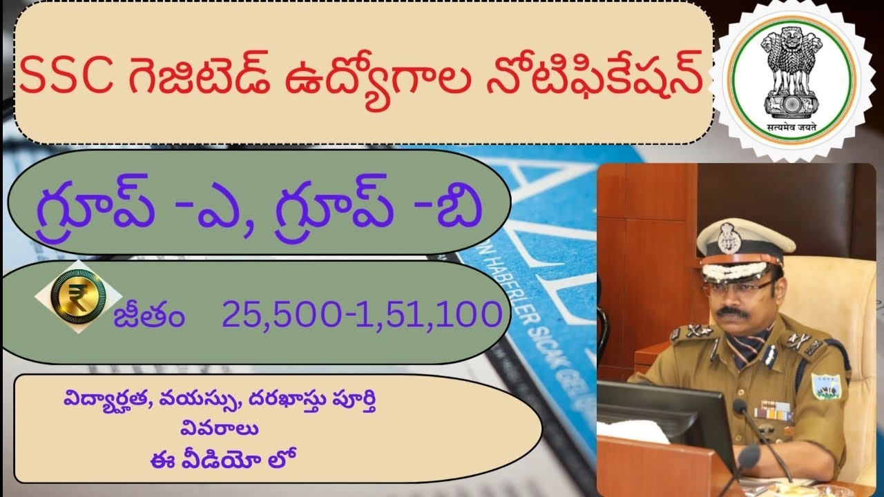 SSC CGL ( combined graduate level exam)2026 in telugu#ssc cgl #staff selection commission 