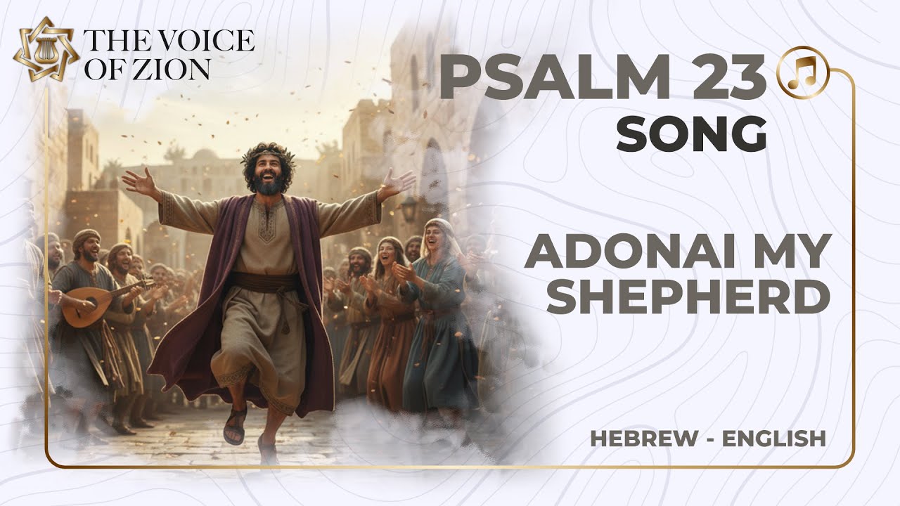 Psalm 23 &ndash; Joyful Epic Version (Hebrew & English)
