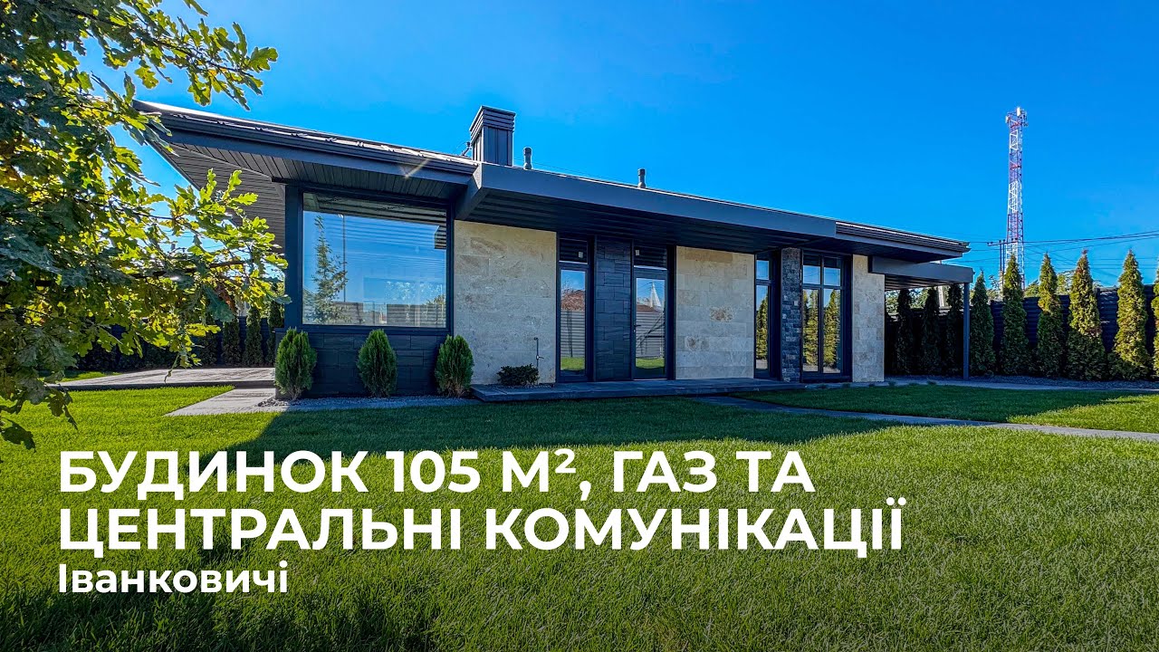 Готовий одноповерховий будинок — 105 м², с. Іванковичі (Віта Поштова)