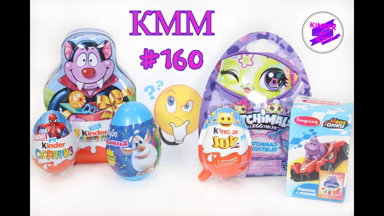 КММ #160. Марвел, Хетчималс, Буба, Kinder Joy Emoji, Бондиленд Мега Гонки и др. Unboxing Surprise