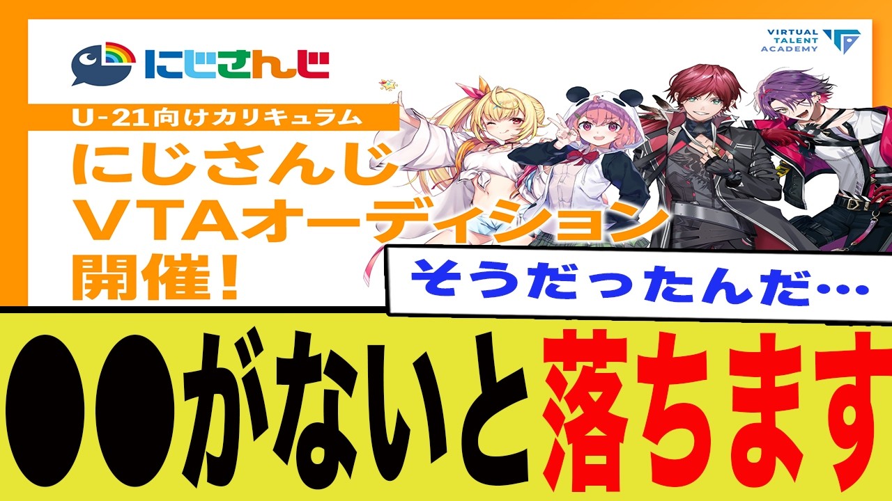 【にじさんじ】9割が落ちる応募フォームの特徴！実績ゼロでも大丈夫！合格率を上げる3つの秘策