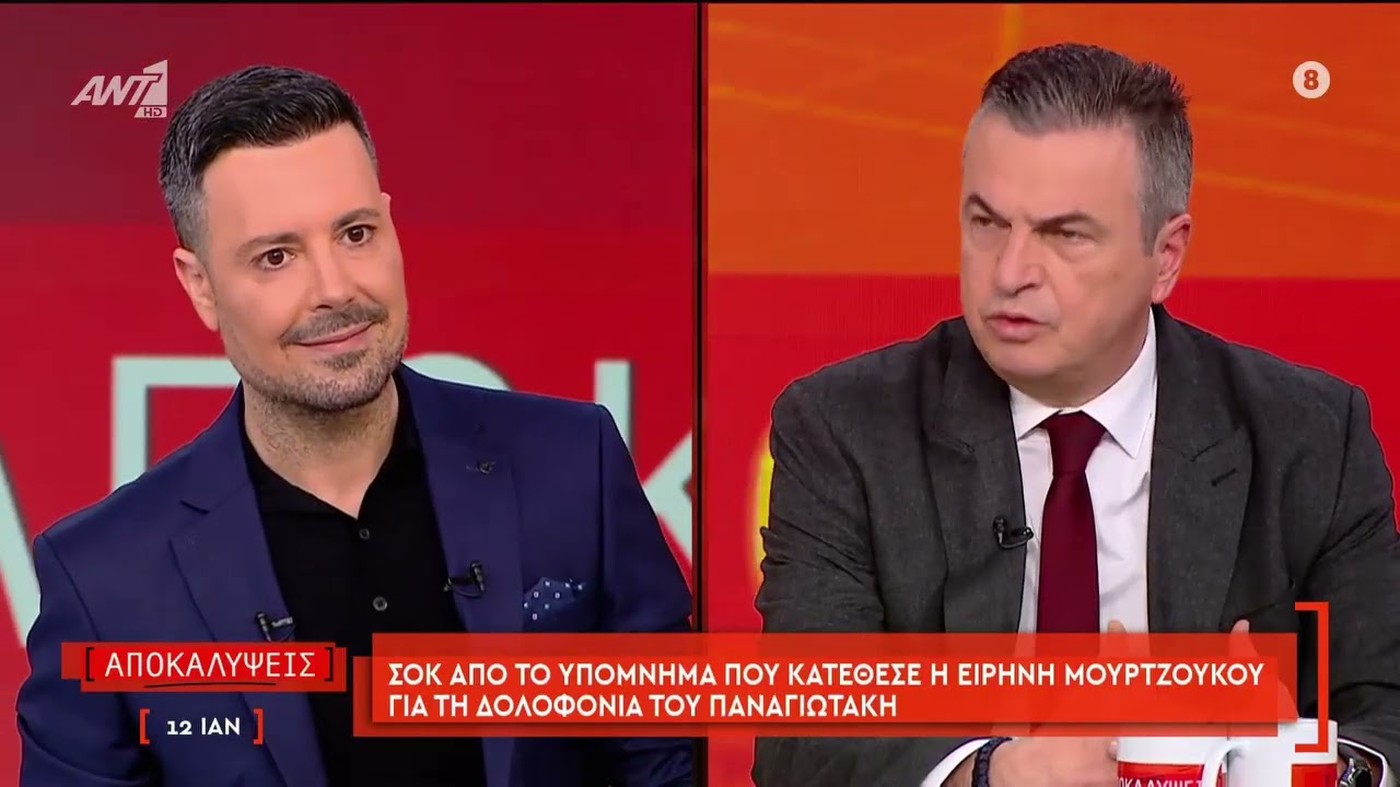 "Βόμβες" από τις εξηγήσεις που κατέθεσε η Ειρήνη Μουρτζούκου για τη δολοφονία του Παναγιωτάκη