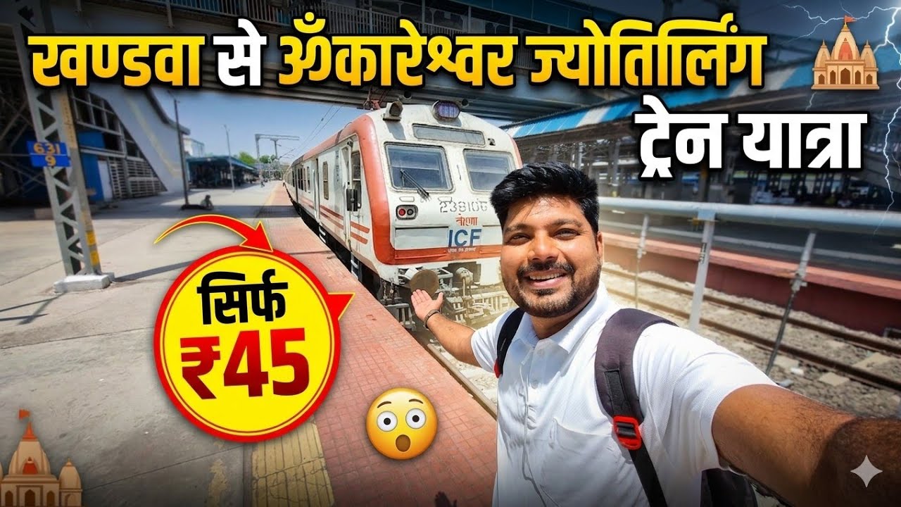 Khandwa Railway Station To Omkareshwar Jyotirling By Train 🚂 How to go from Khandwa to Omkareshwa...