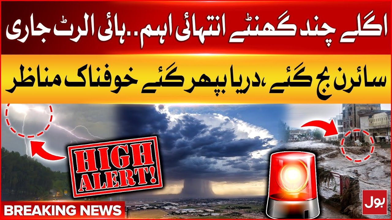 High Alert Issued | Extreme Flood Warning | Flood in Pakistan Latest Updates | Breaking News