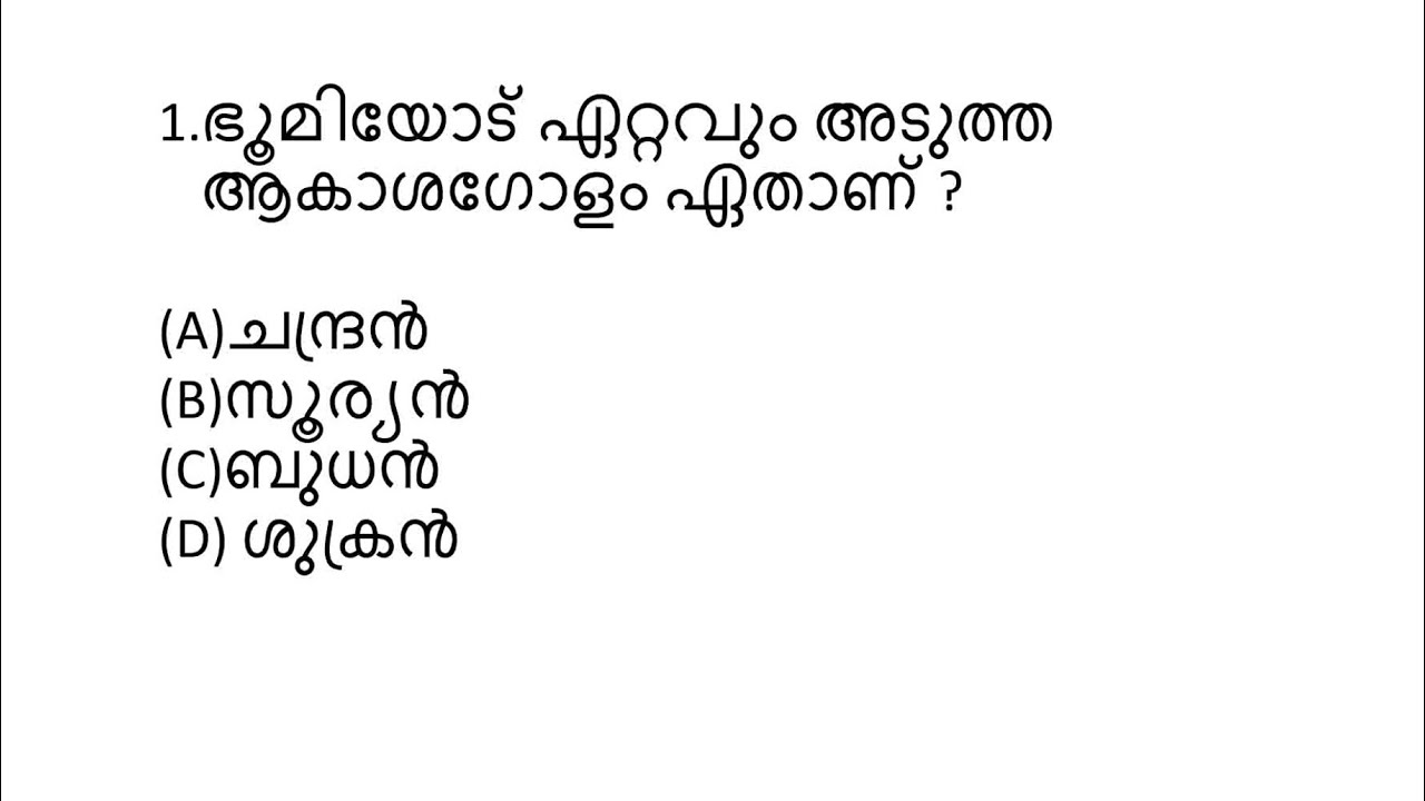 Kerala psc question and answers #keralapsc #psc #video 