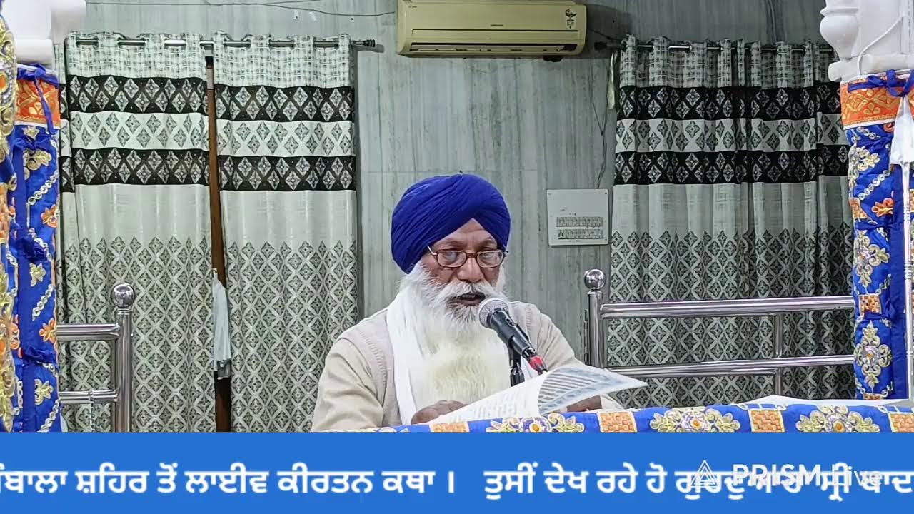 Live streaming of  ਹਰਿਆਣਾ ਸਿੱਖ ਗੁਰਦੁਆਰਾ ਮੈਨੇਜਮੈਂਟ ਕਮੇਟੀ ,(ਅੰਬਾਲਾ)
