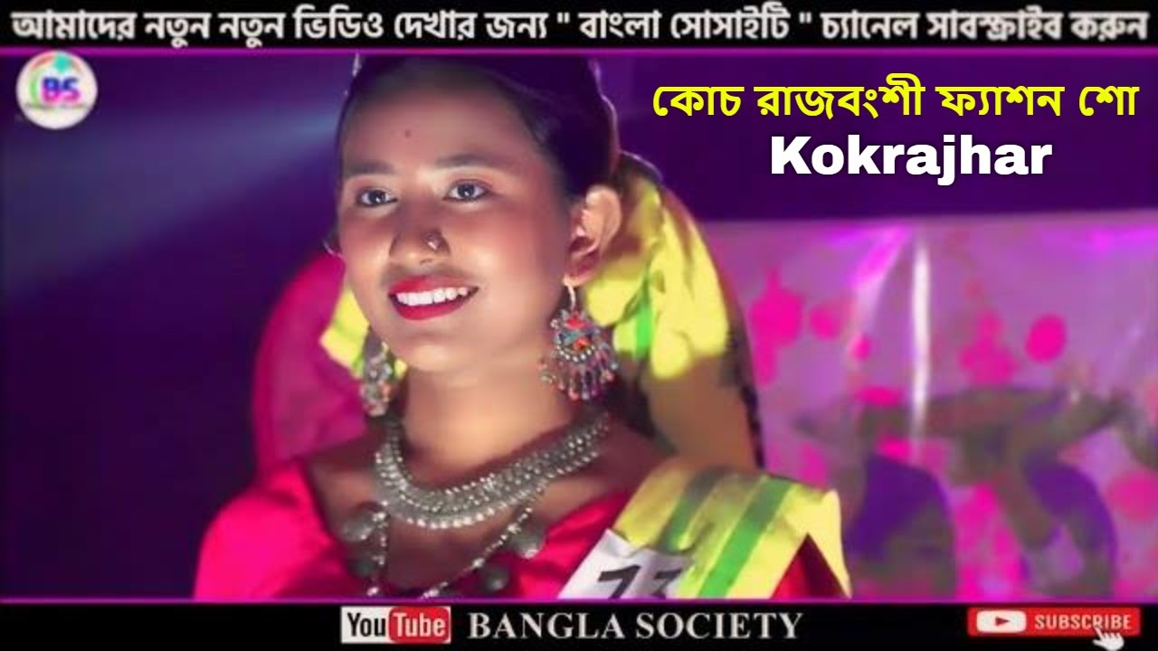 Koch Rajbongshi Fashion Show 2023 || Bishuwa FASHION SHOW |  KOKRAJHAR RASH