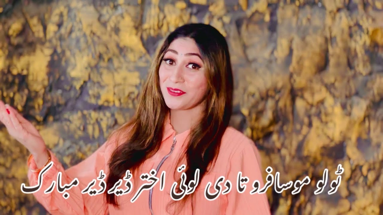 Katar Prezhda Sti Rosa Yora | Noora Ali Khan Pashto New Song | Official Music Song