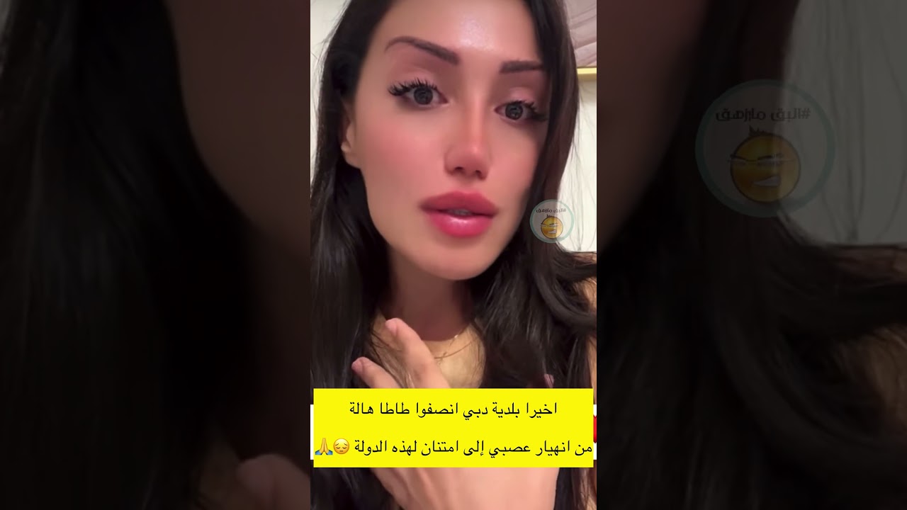 طاطا هالة اخيرا انصفوها بلدية دبي😔🙏 #لاتنسوا_الاشتراك_في_القناة
