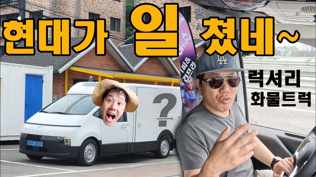 럭셔리 화물트럭 ST1 실제리뷰. 얼마라고? 6천. 7천? #st1 #hyundai