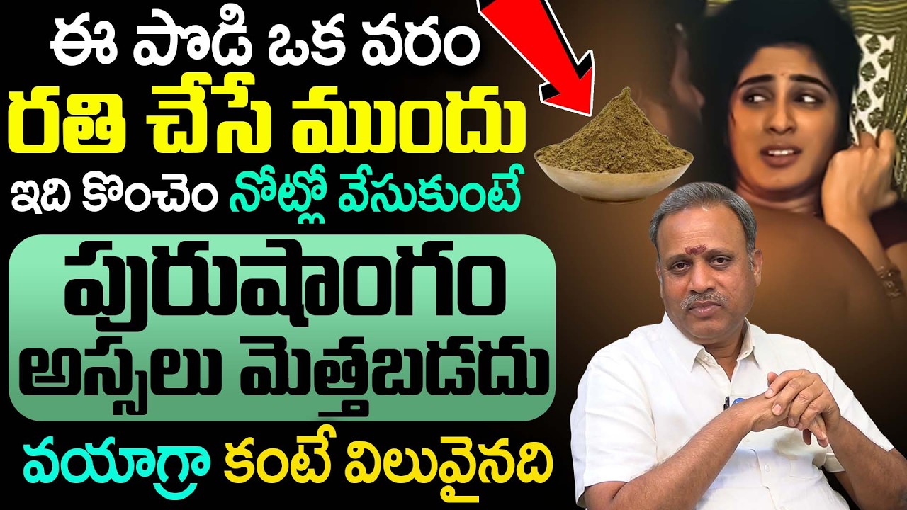 70ఏళ్లలో కూడా 20లా చేస్తారు | Natural Men Ayurveda Health Tips | N Subrahmanyam | iDream Health Tips