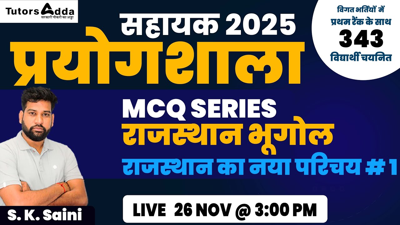 Lab Assistant 2025 MCQ Series II  राजस्थान भूगोल - राजस्थान का नया परिचय # 1 Live 26 Nov @ 3:00 PM