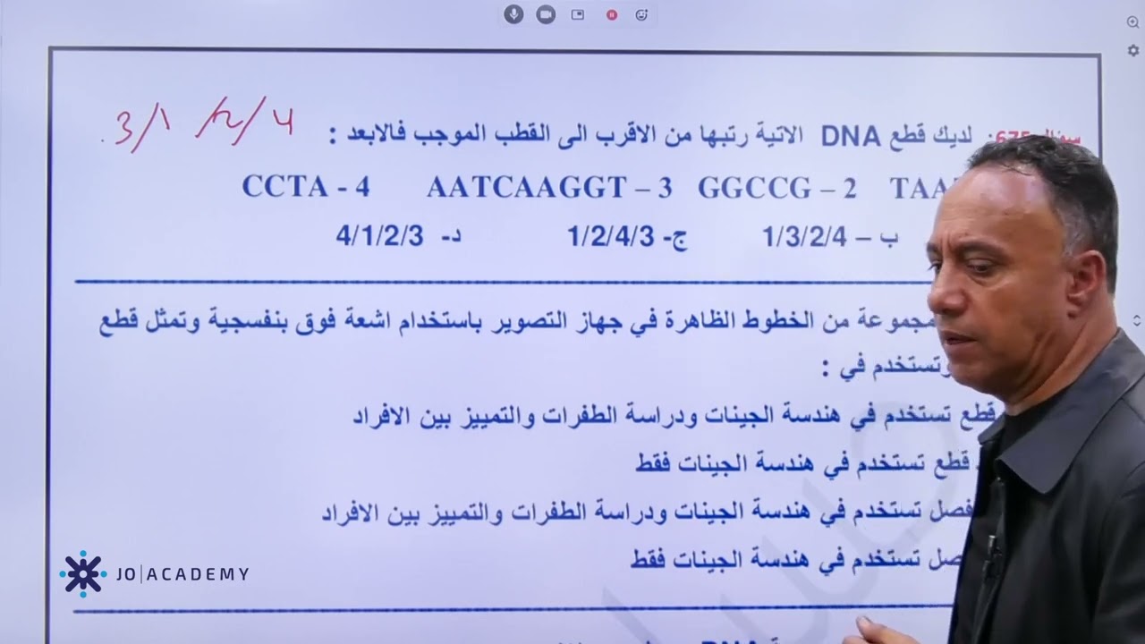 حل بنك الأسئلة من سؤال 652 - 743 - الاستاذ حسام عياش - العلوم الحياتية توجيهي 2008