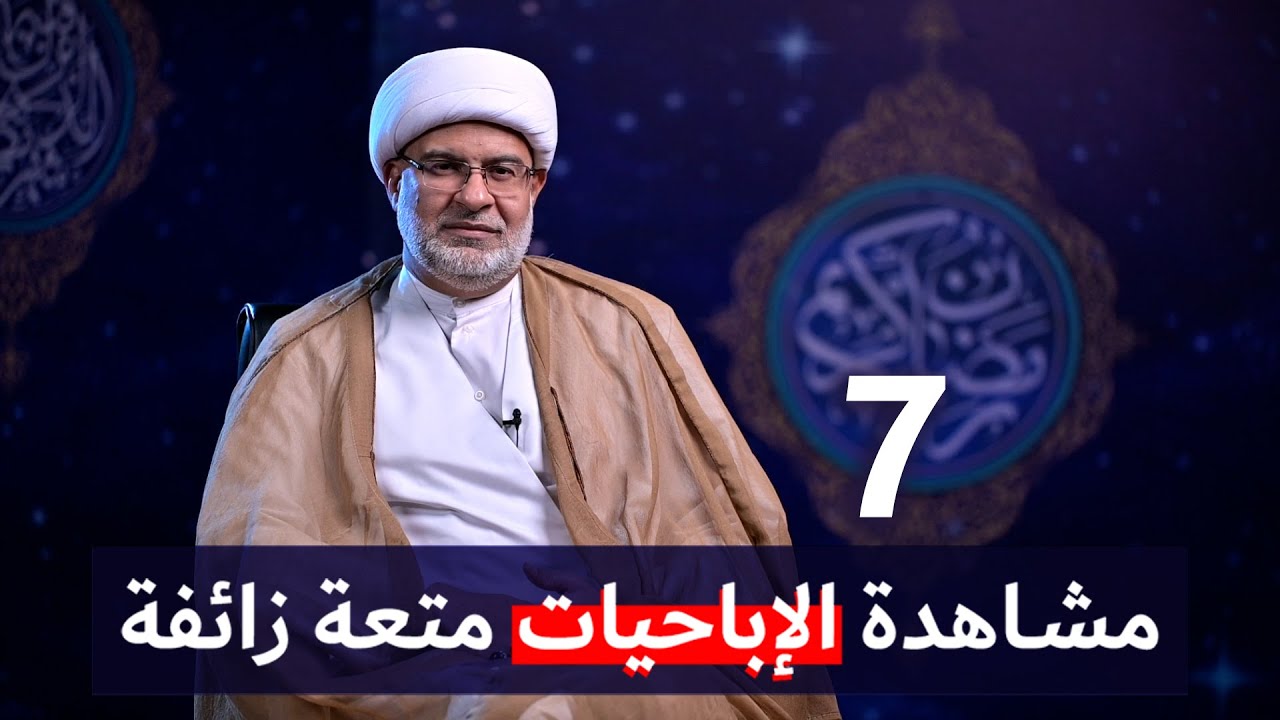 { مشاهدة الإباحيات متعة زائفة } ليلة 7 رمضان 1443 هـ | سماحة الشيخ هاني البناء