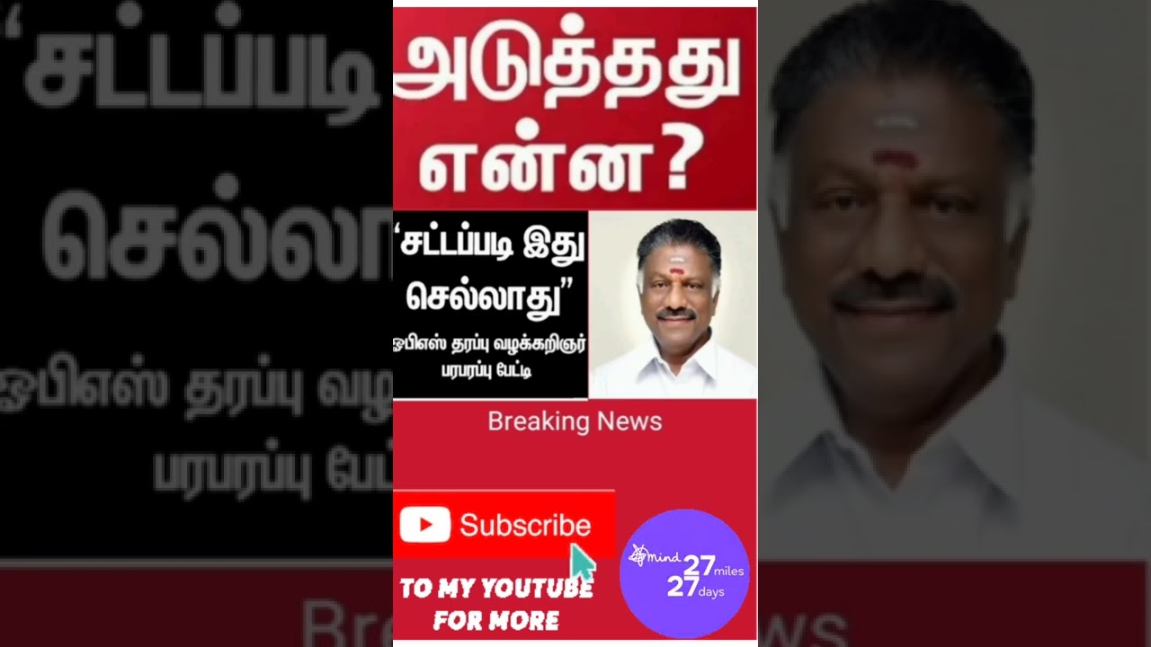 #opaneerselvam #shortsfeed