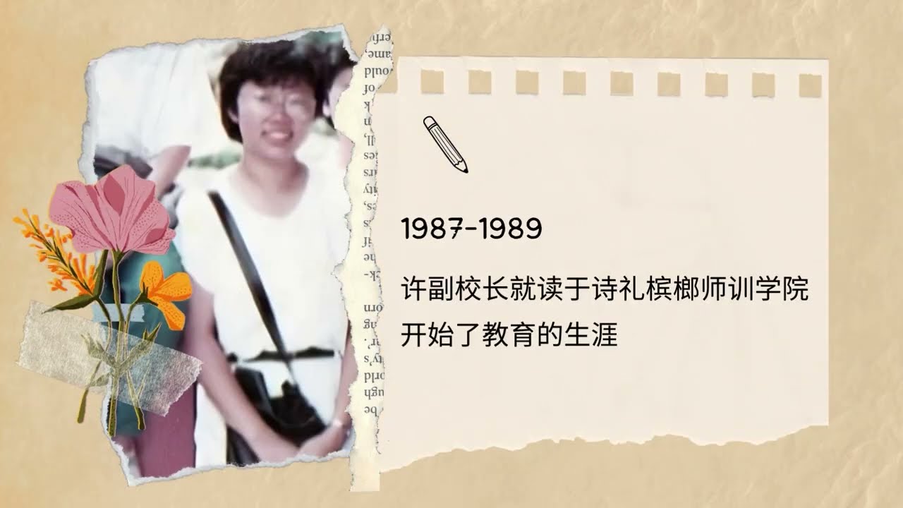 许副校长 荣休影片