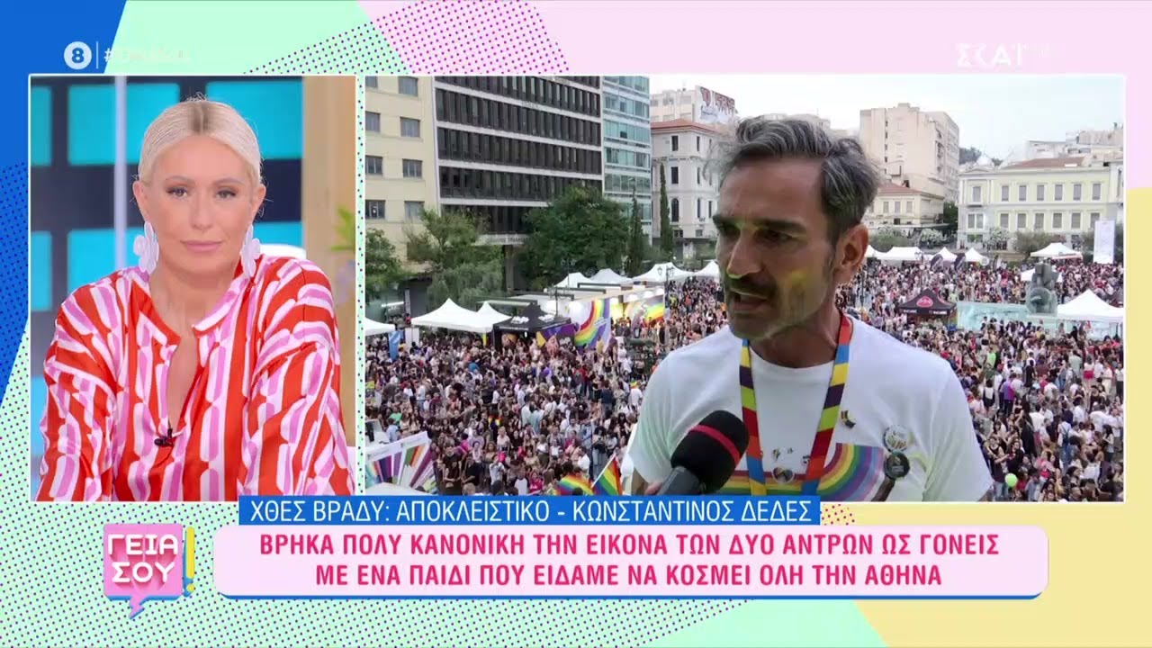 Athens Pride 2023 - Κωνσταντίνος Δέδες: Βρήκα κανονική την εικόνα δύο αντρών ως γονείς με ένα παιδί