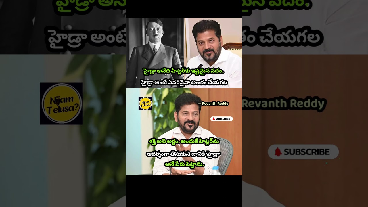 Revanth Reddy Explains the Inspiration Behind the Name &lsquo;HYDRA&rsquo; #nijamtelusa #revanthreddy