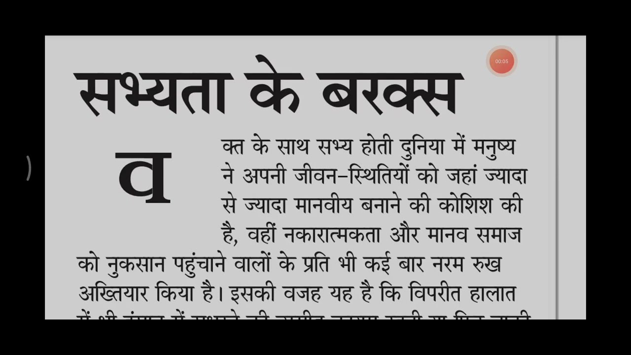 93 WPM || Hindi Shorthand Dictation || Sampadkiya Dictation From Jansatta