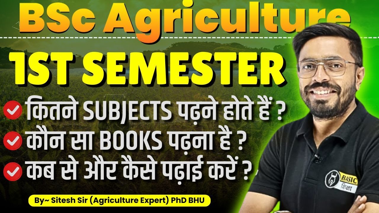 BSc Ag 1st Semester कैसे पढ़ें ? | Best Books for BSc Ag 1st Sem | No. of Subjects in BSc Ag 1st Sem