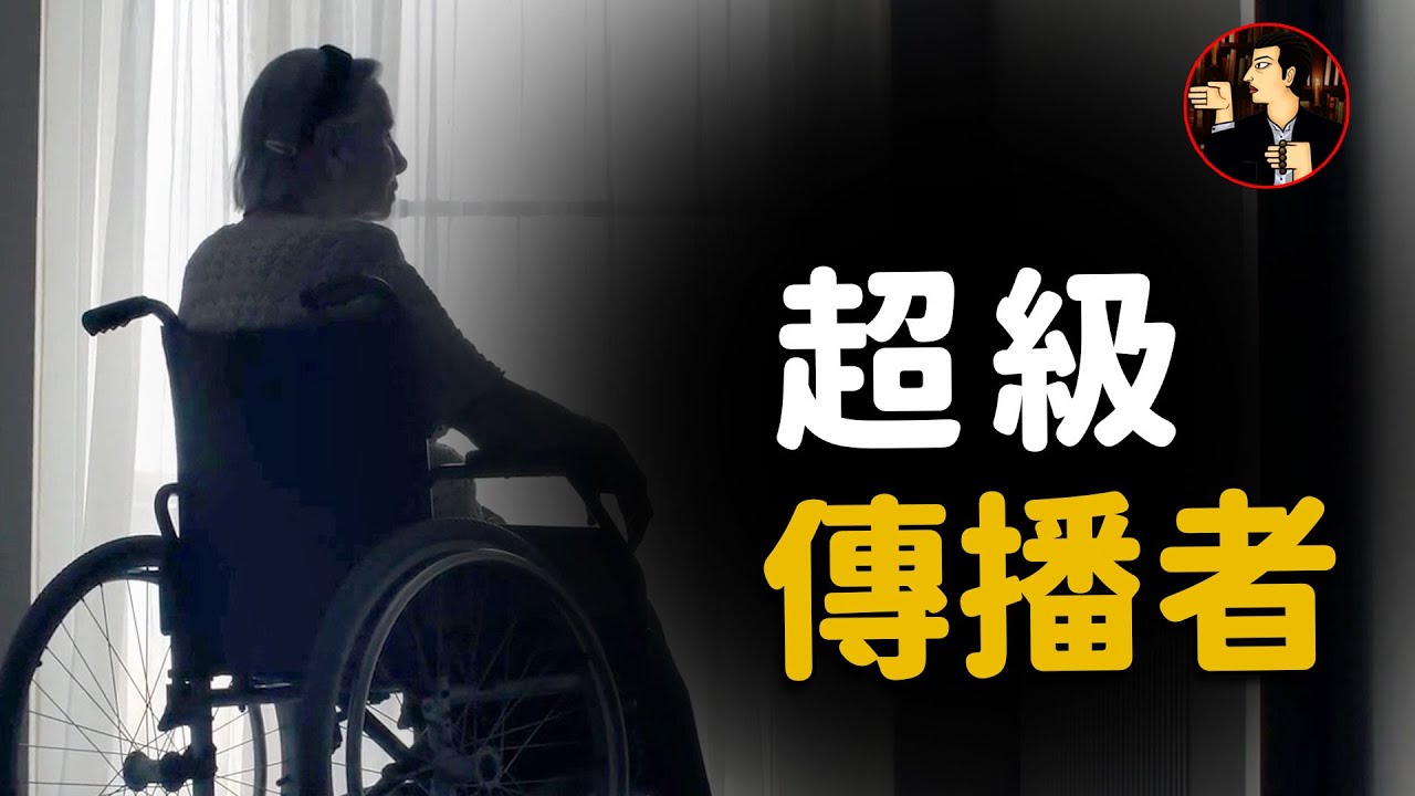 她是「超級瑪麗」，她還是一個超級傳播者【Typhoid Mary 傷寒瑪莉】
