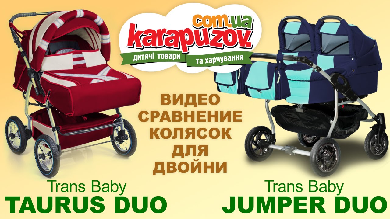 Сравнительный обзор колясок для двойни. Trans baby Jumper Duo и Taurus Duo