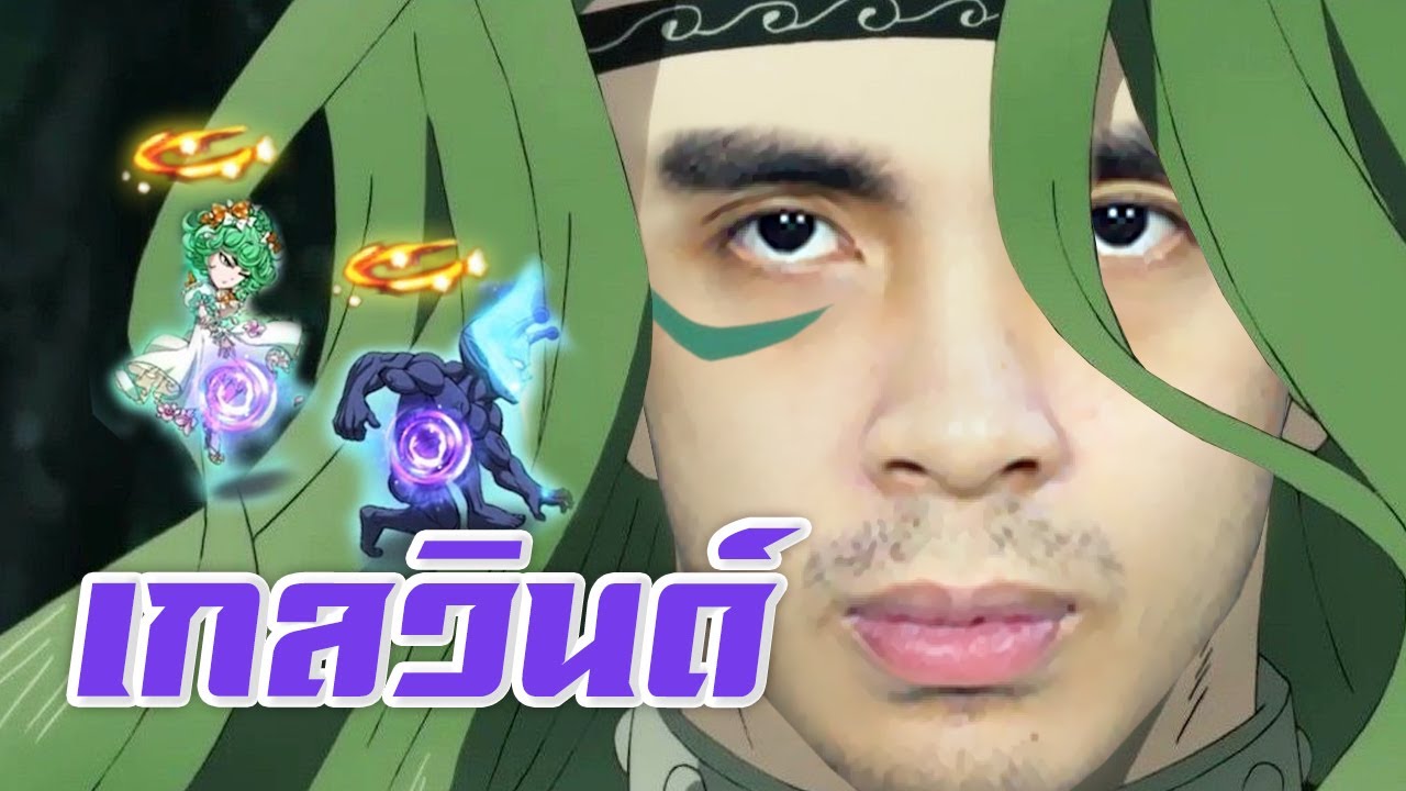 เกลวินด์ตัวเกรียน สตั๊นจนไมได้ขยับ | One Punch Man