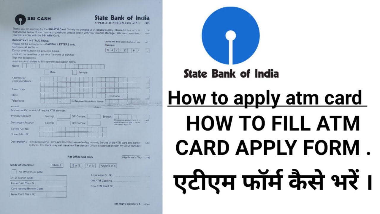 SBI bank : How to fill atm card apply form /एटीएम  कार्ड जारी करने वाला फॉर्म कैसे भरें ।
