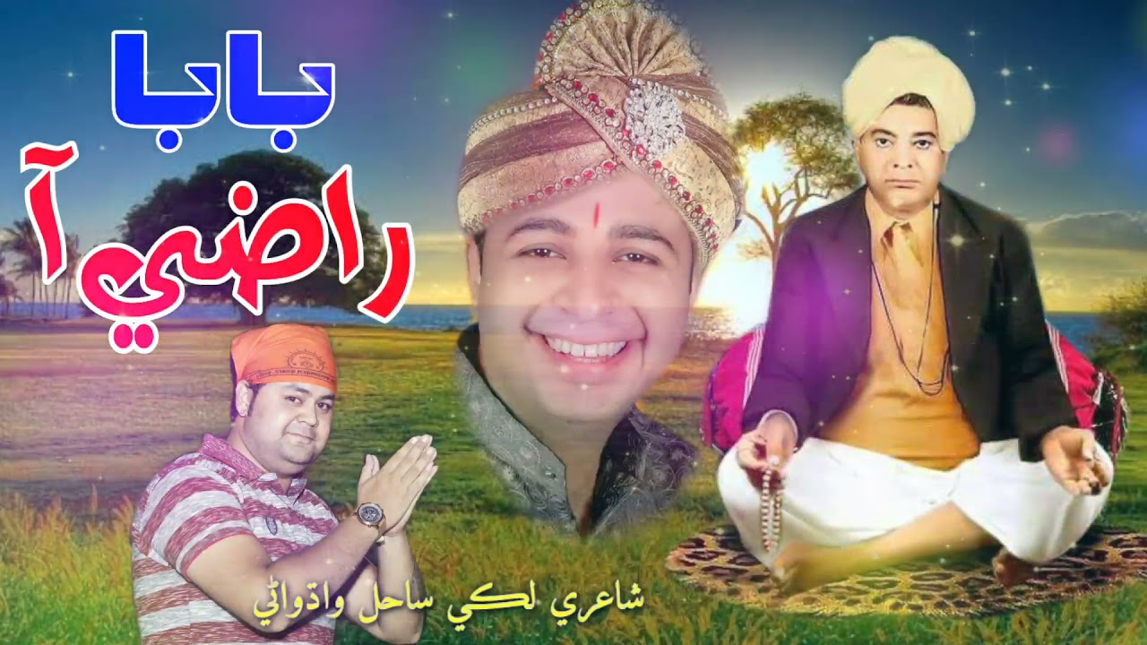 Baba Razi Aa